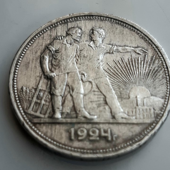 1рубль 1924г