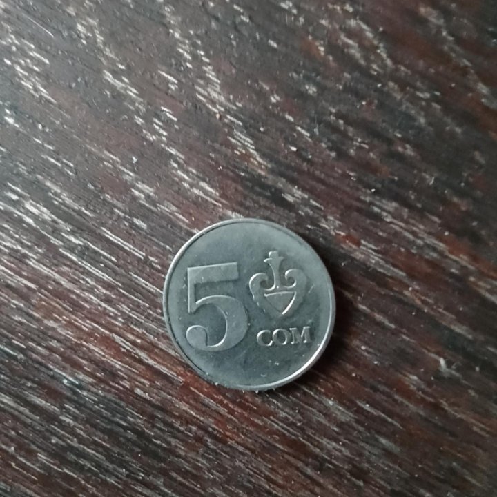 Монеты (СОМ)