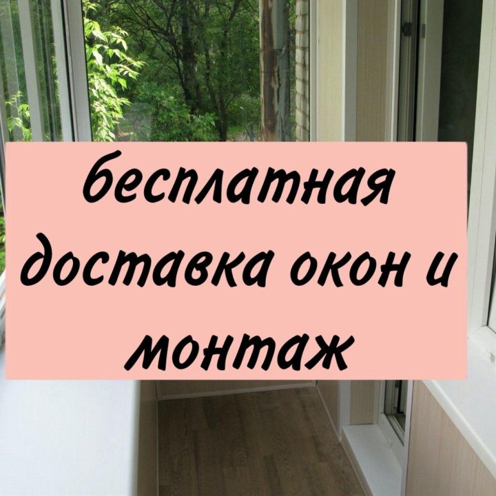 Окна пластиковые от производителя