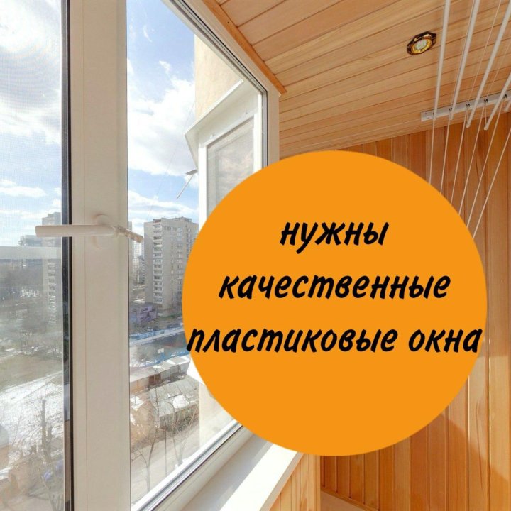 Пластиковые окна на заказ