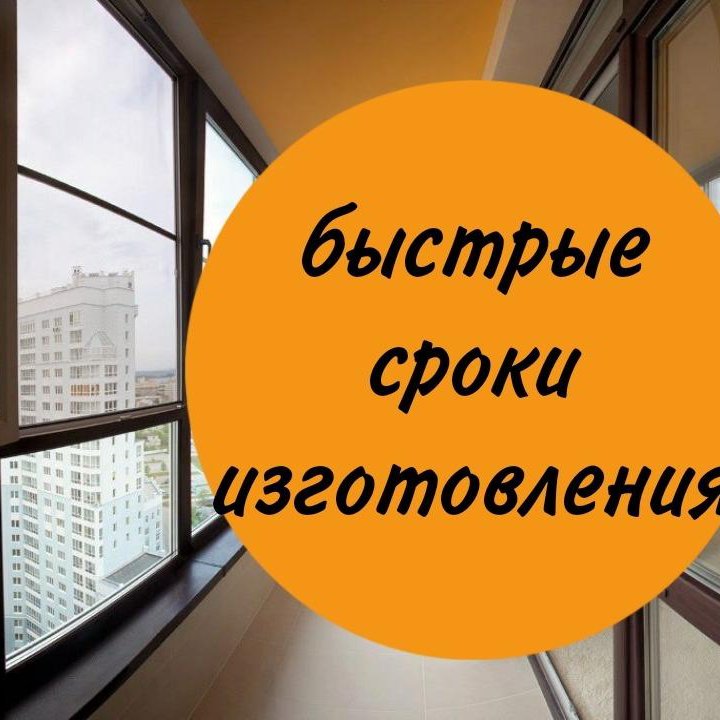 Пластиковые окна на заказ