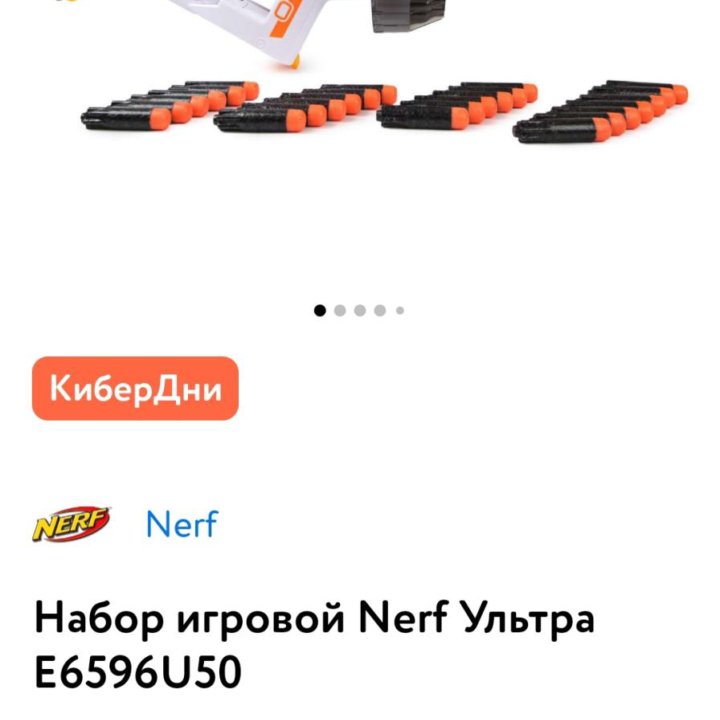 Бластер Nerf Ультра Е6596U50