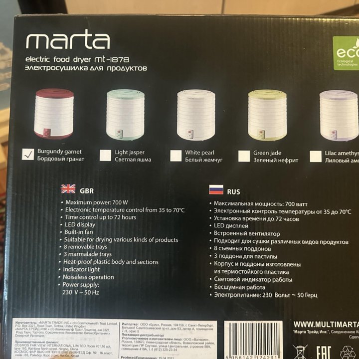 Электросушилка для продуктов marta MT-1878