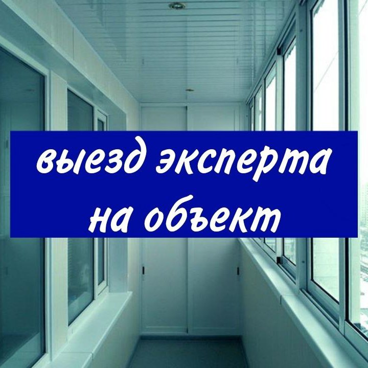 Окна пластиковые установка и монтаж