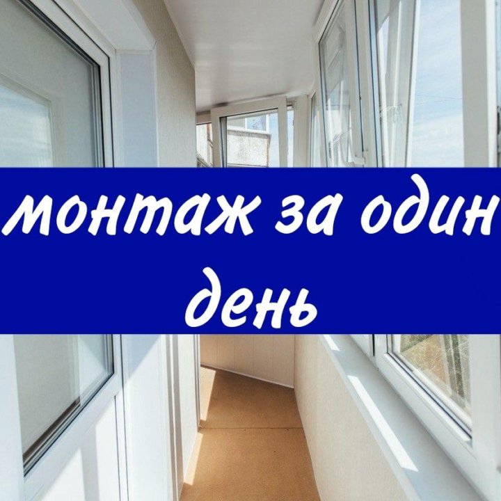 Окна пластиковые установка и монтаж