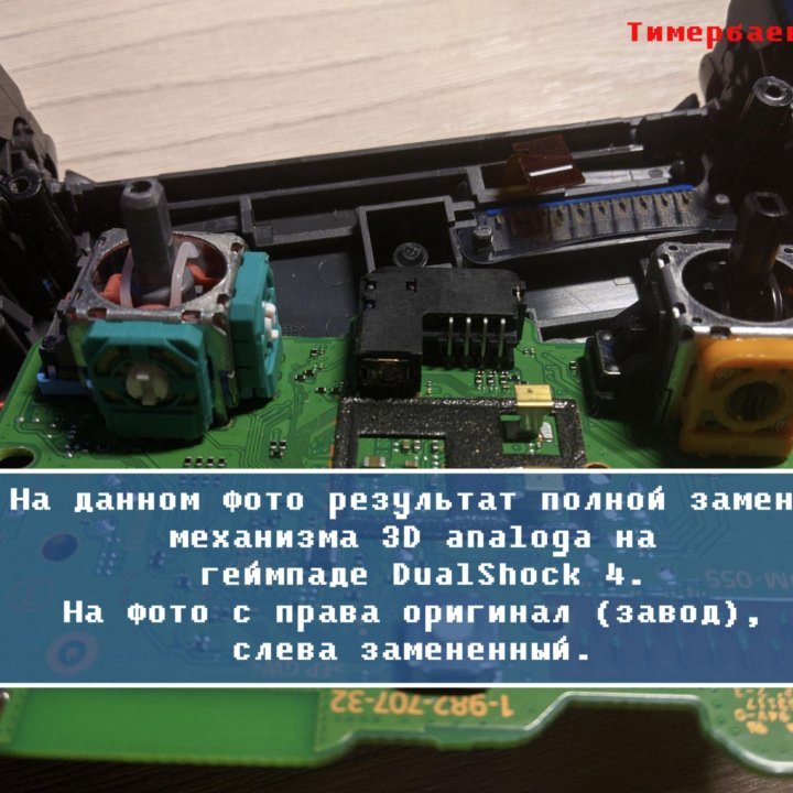 Ремонт DualShock 4, DualSense, Xbox, PS 4, PS 5