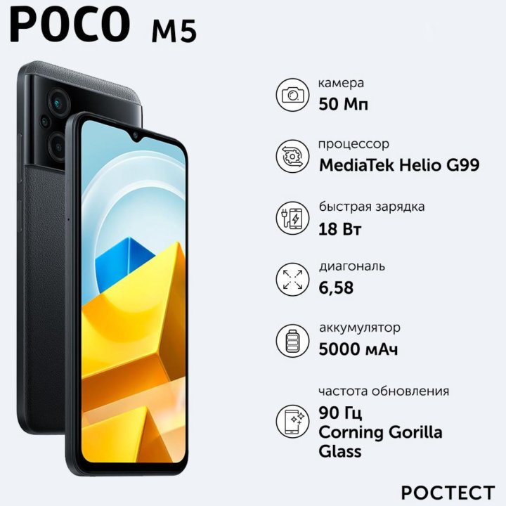 Телефон Poco m5