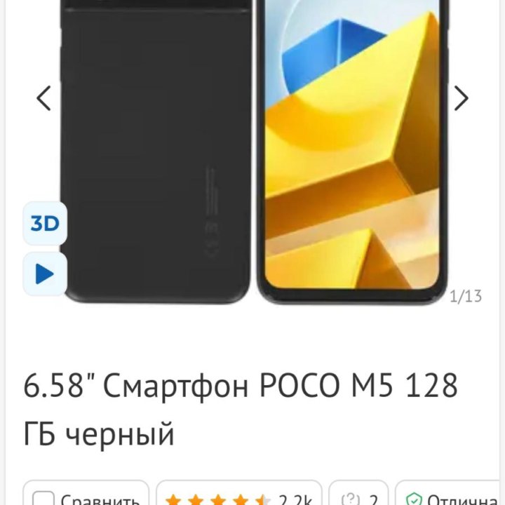 Телефон Poco m5