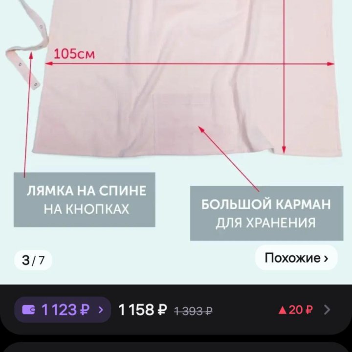 Продам накидку для кормления