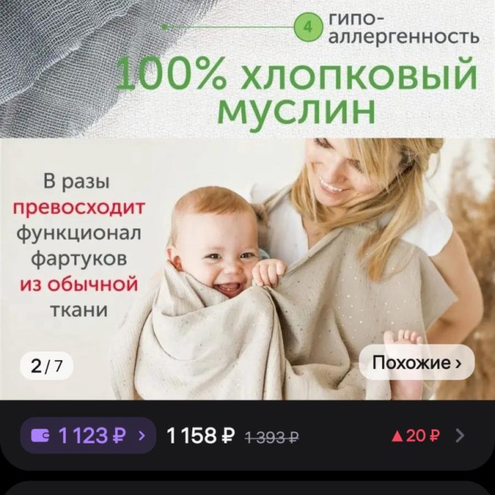 Продам накидку для кормления