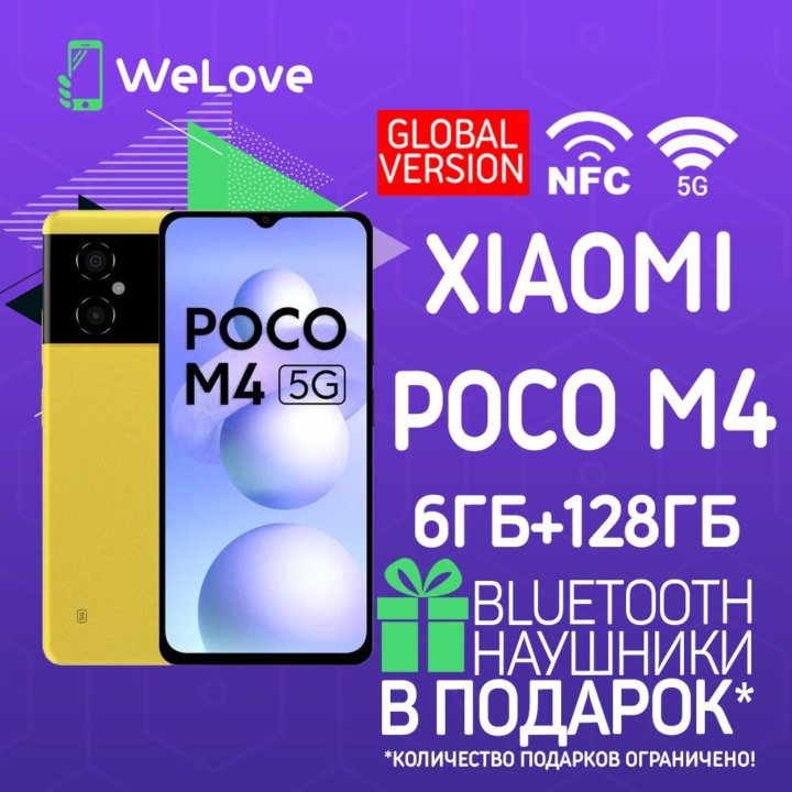 Xiaomi POCO M4 5G 6ГБ+128ГБ Yellow! EU! NFC