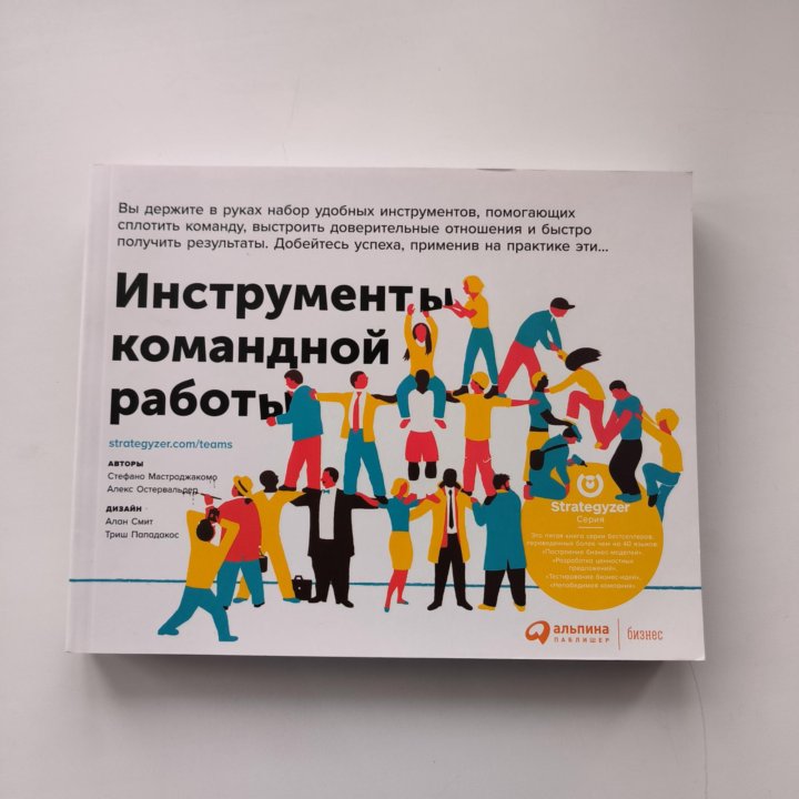 Инструменты командной работы Книга