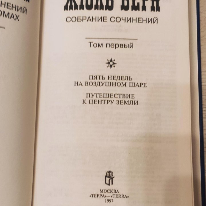 Жюль Верн. Собрание сочинений в 20 томах