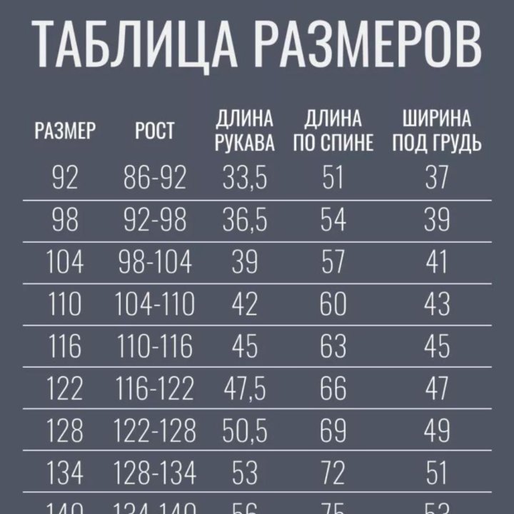 Куртка демисезон 110