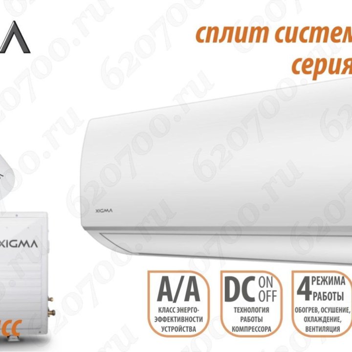 Сплит-система Xigma XG-TX21RHA Turbocool