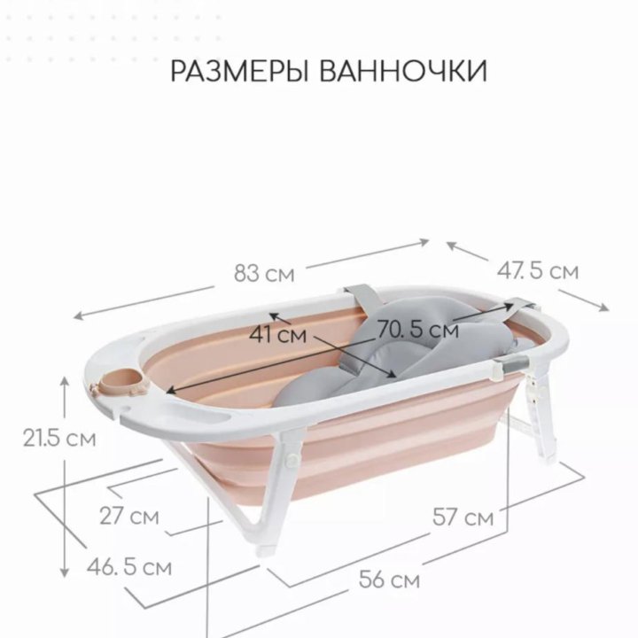 Складная ванночка для новорожденных