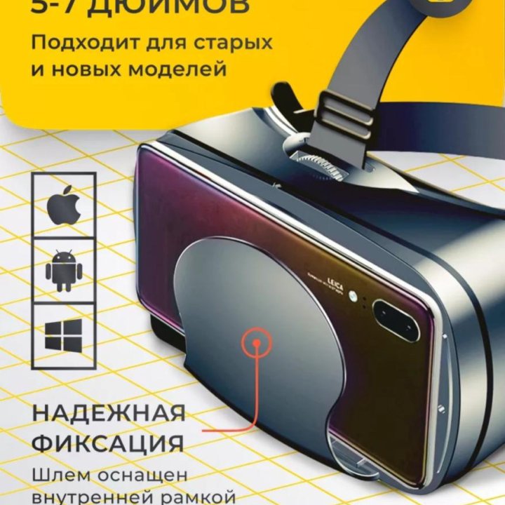 VR очки