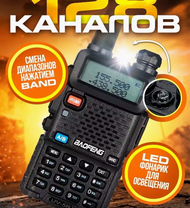 Рация BAOFENG UV-5R