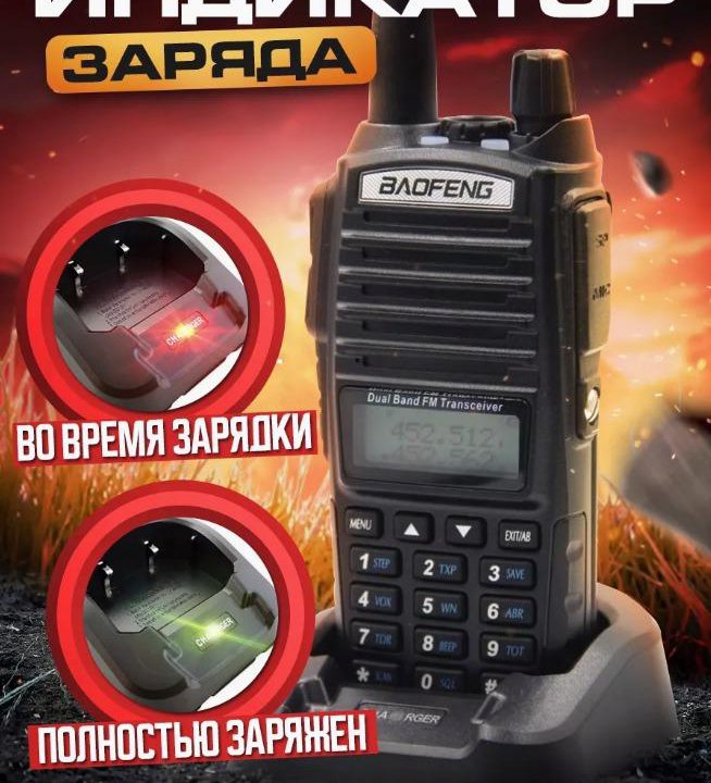 Рация Baofeng UV-82