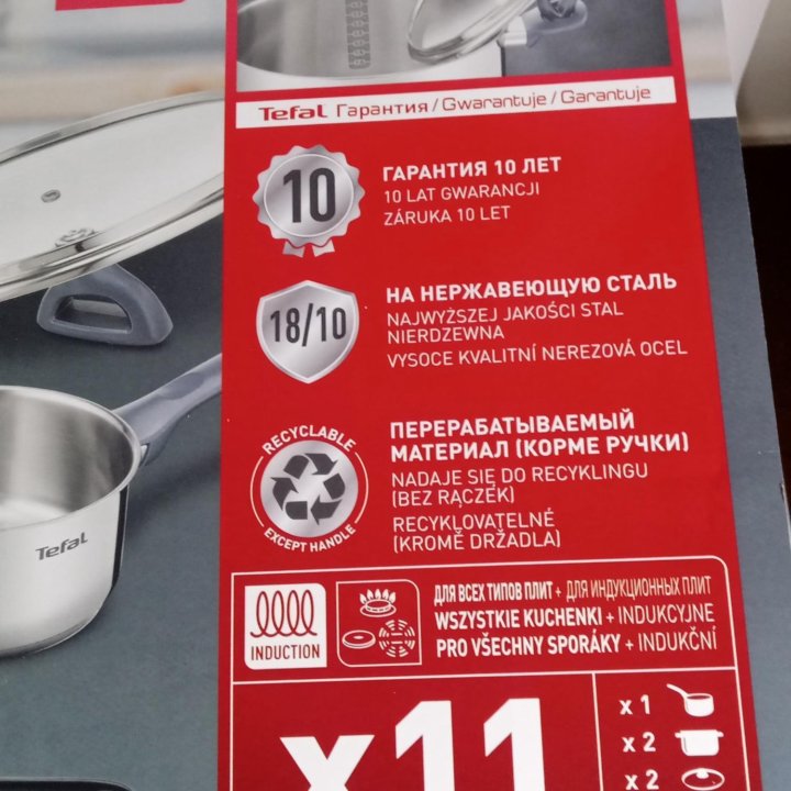 Набор посуды Tefal Daily Cook 11 предметов новый