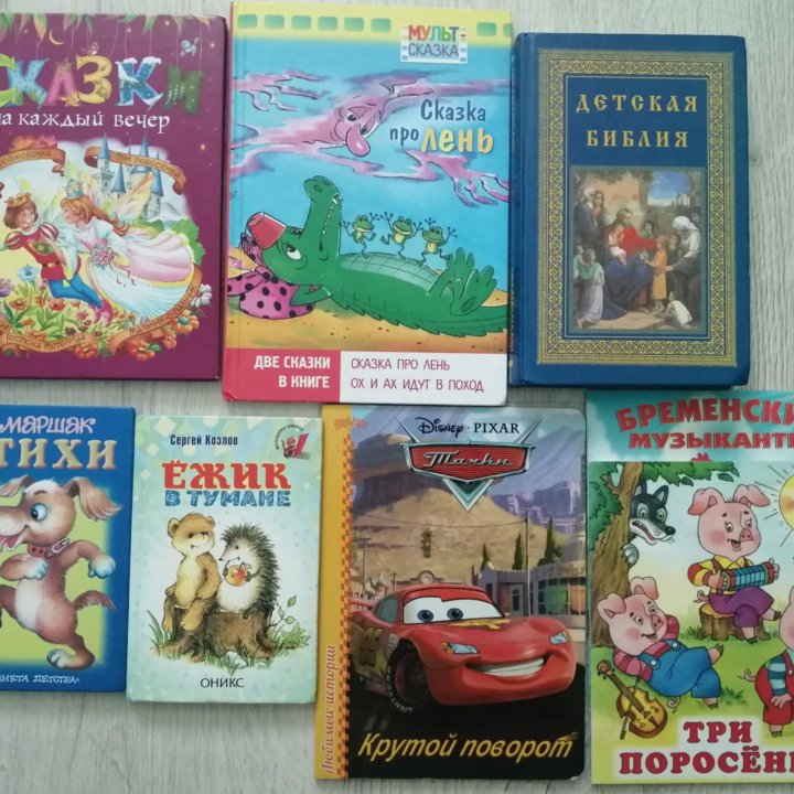 Детские книги и игры