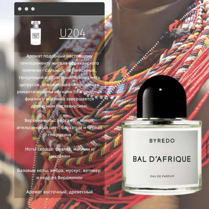 Унисекс парфюм Marso - Byredo Bal D' Afrique 30ml