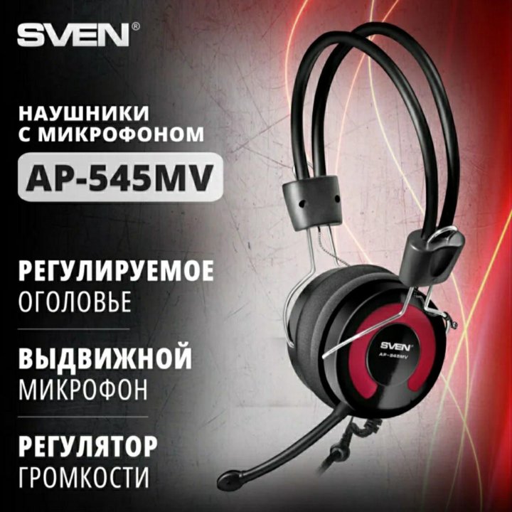 Гарнитура с микрофоном SVEN AP-545MV