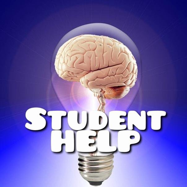 Помощь студентам