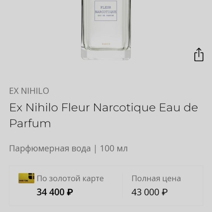 Ex Nihilo Fleur Narcotigue ❤️