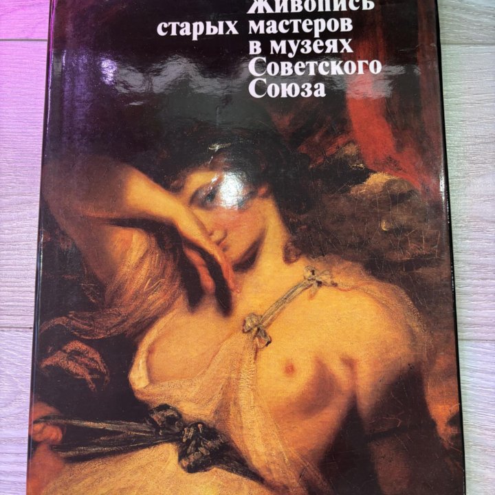 Книги. Искусство. Живопись