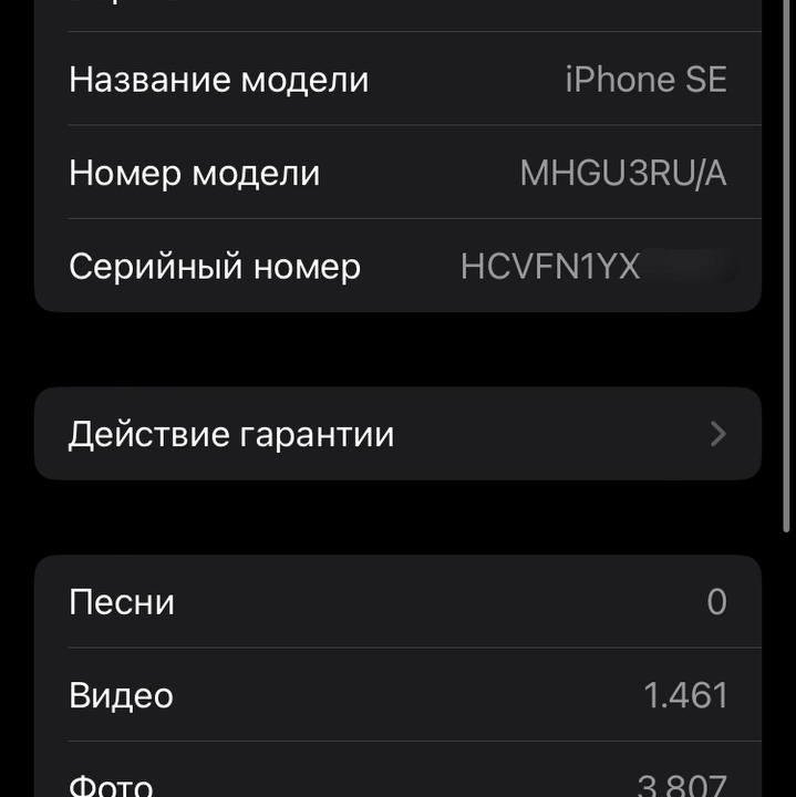 iPhone SE 2020 128 гб