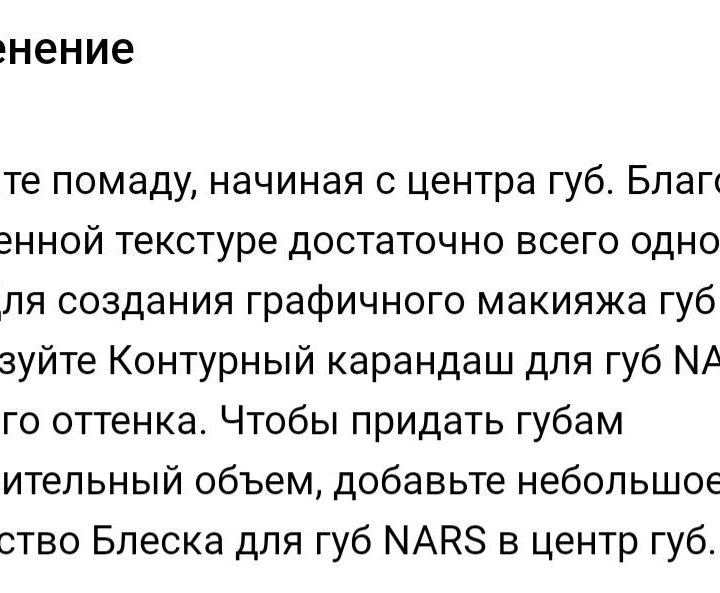 Помада  NARS