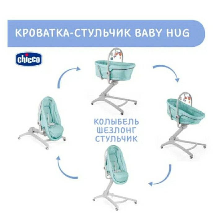 Кроватка стульчик люлька шезлонг 4в1 Chicco baby