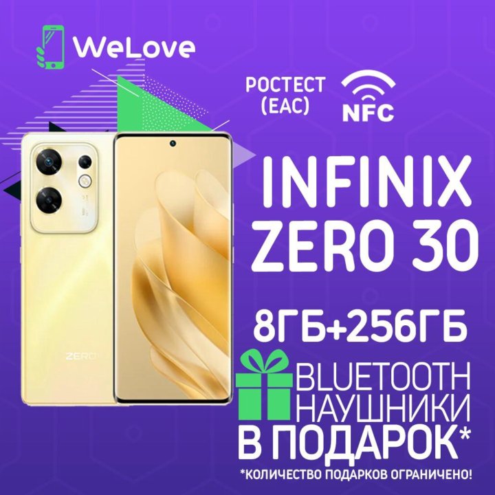 Infinix ZERO 30 8ГБ+256ГБ Gold! РСТ! NFC