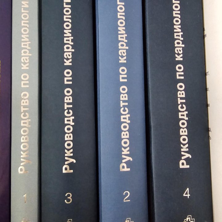 Руководство по кардиологии Чазова