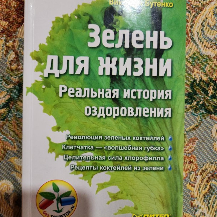 Книги о сыроедении