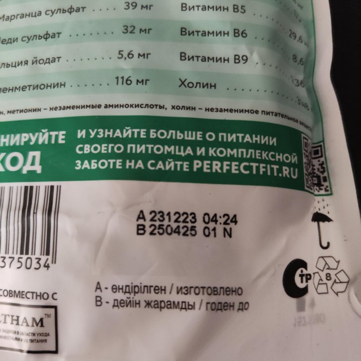 Сухой корм Perfect Fit для стерилизованных, 650г