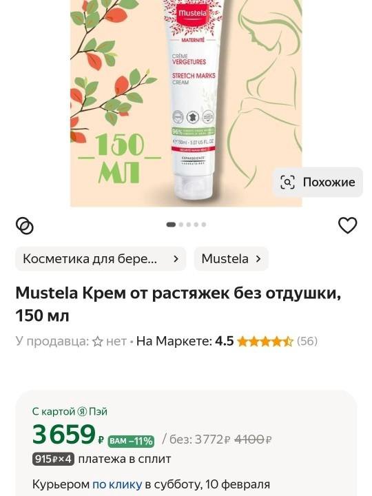 Mustela Крем от растяжек Новый