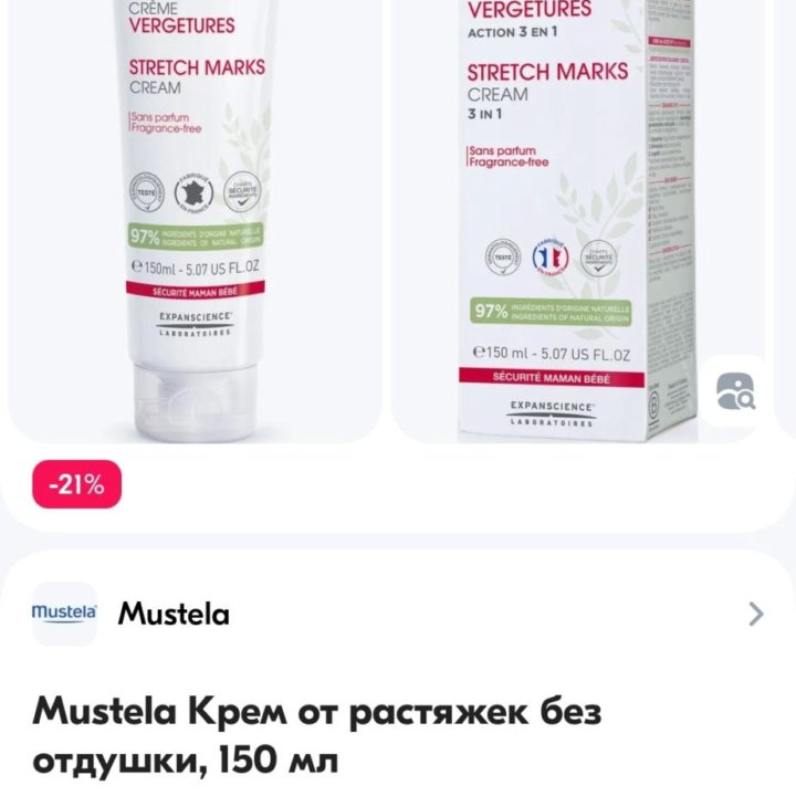 Mustela Крем от растяжек Новый