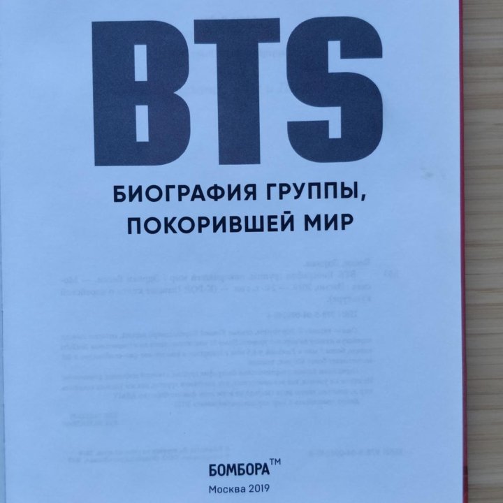 BTS / Эдриан Бесли