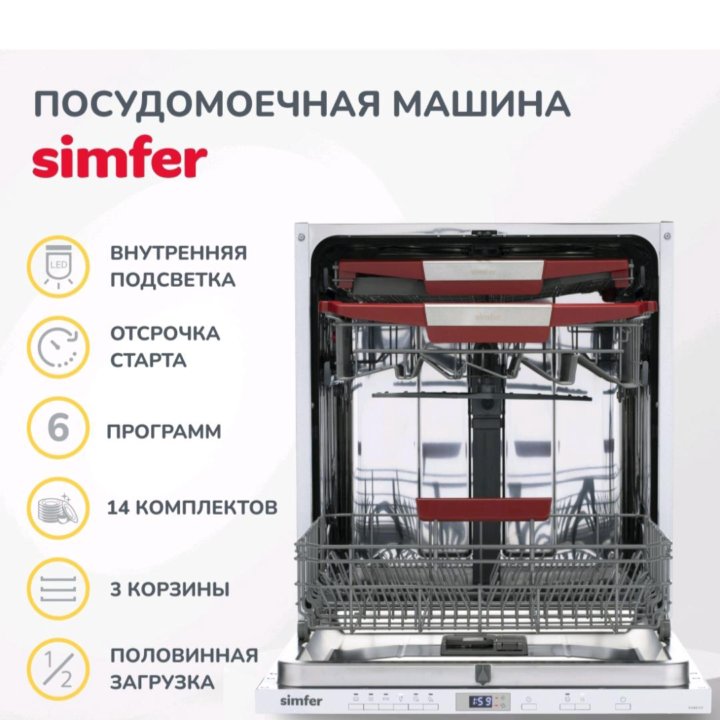 Встраиваемая посудомоечная машина Simfer DGB6602