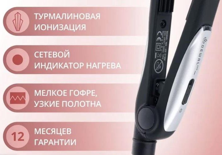 Щипцы гофре для волос профессиональные DEWAL PRO-Z