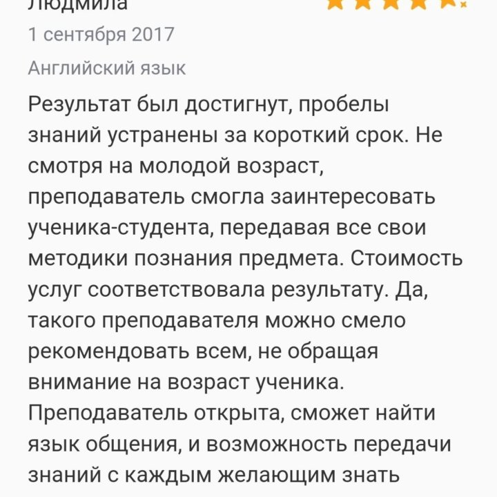 Репетитор по английскому и итальянскому языку