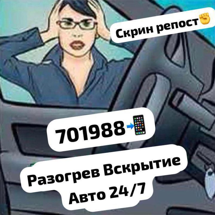 Разогрев Вскрытие авто 24/7