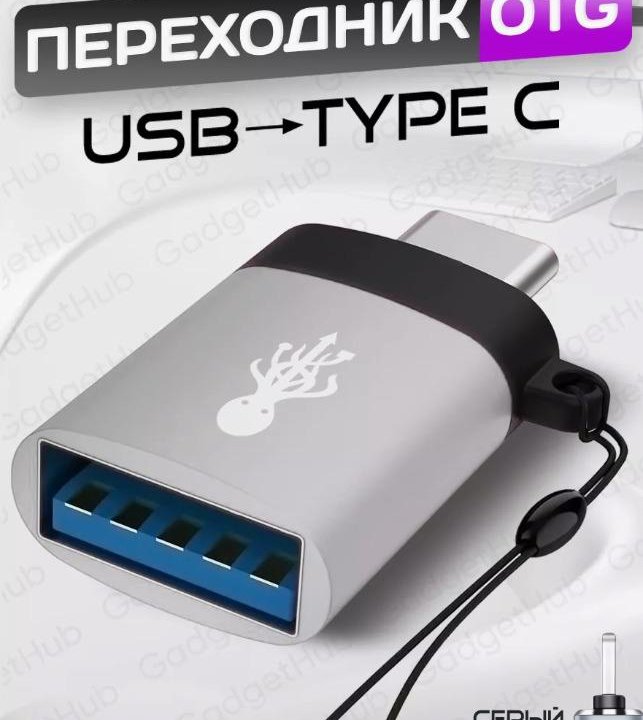  Переходник usb - type-c