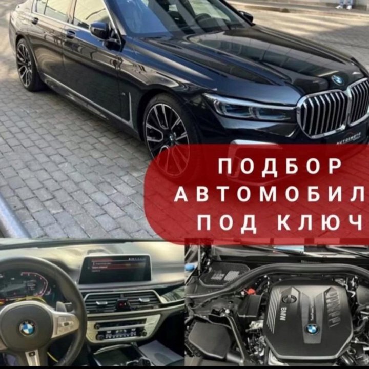 Автоподбор