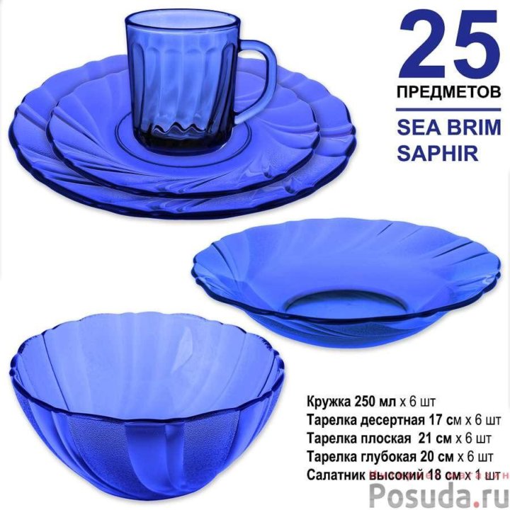 Сервиз столовый SEA BRIM SAPHIR на 6 персон 25 шт