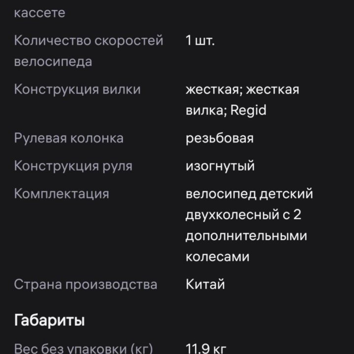 Велосипед 16 дюймов