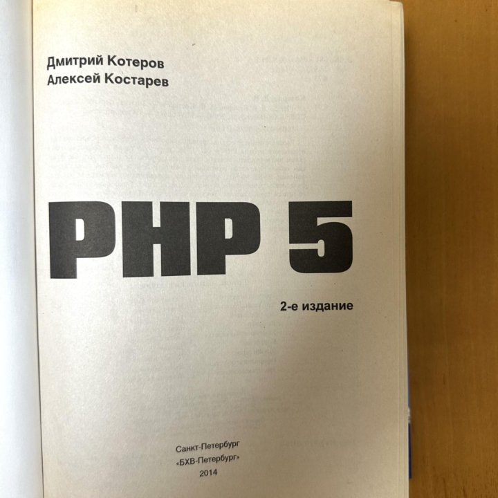 PHP 5