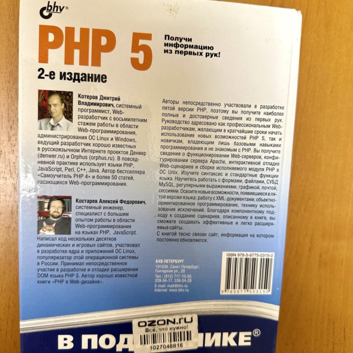 PHP 5